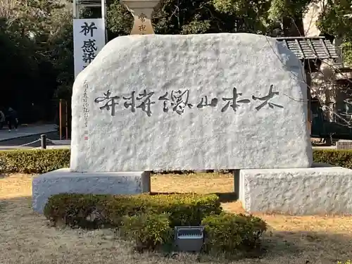 総持寺のその他建物