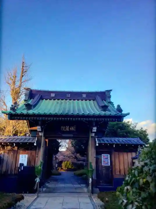 福蔵院(東京都)