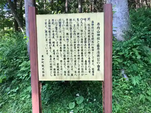 丹内山神社(岩手県)