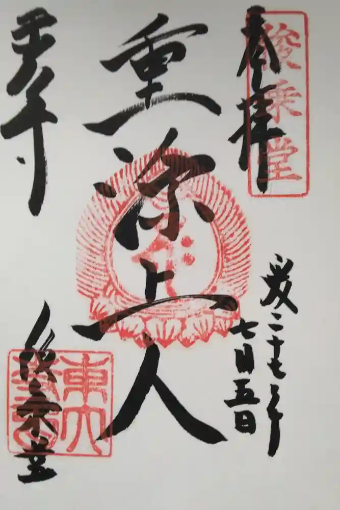東大寺 俊乗堂の御朱印