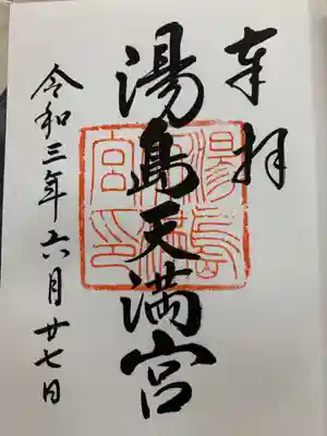 湯島天満宮様の御朱印を頂きました。