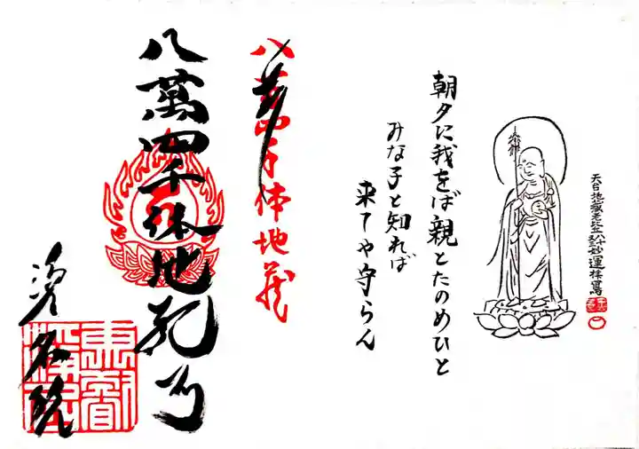 浄名院の御朱印