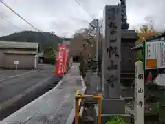 帆山寺の建物その他