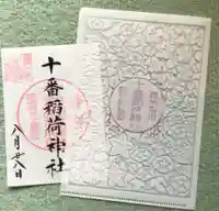 十番稲荷神社(東京都)