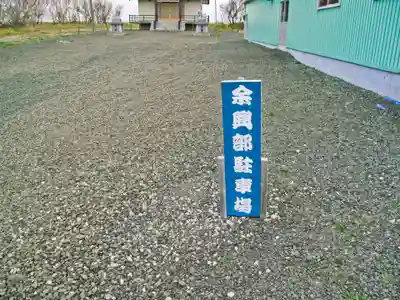珸瑶瑁金刀比羅神社(北海道)