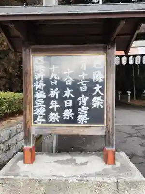 田村神社(滋賀県)