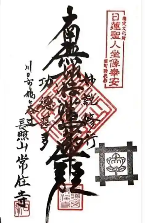 常住寺(埼玉県)