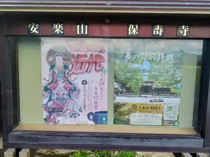 保寿寺(島根県)