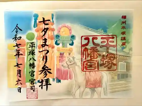 平塚八幡宮(神奈川県)