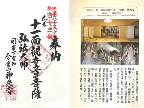 神光寺(岐阜県)