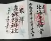 北海道神宮(北海道)