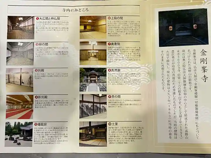 高野山真言宗総本山金剛峯寺(和歌山県)