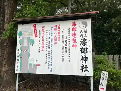 漆部神社(愛知県)