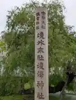 浅澤社(住吉大社境外末社)の{uncategorized: "未分類", other: "その他", undefined: "問題あり", building: "その他建物", grave: "お墓", sacred_gate: "鳥居", guardian: "狛犬", statue: "像", buddha: "仏像", history: "歴史", nature: "自然", garden: "庭園", animal: "動物", pagoda: "塔", temizu: "手水舎", mountain_gate: "山門・神門", sanctuary: "本殿・本堂", subordinate: "末社・摂社", art: "芸術", scenery: "景色", jizo: "地蔵", ema: "絵馬", goshuin: "御朱印", omikuji: "おみくじ", items: "授与品その他", amulet: "お守り", goshuincho: "御朱印帳", eats: "食事", festival: "お祭り", votive_dance: "神楽", shichigosan: "七五三参", wedding: "結婚式", experience: "体験その他", initially: "初詣", around: "周辺", anti_infection: "感染症対策"}