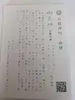 白龍神社(愛知県)