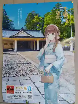 福井県護国神社(福井県)