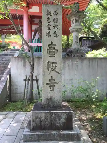 南法華寺（壷阪寺）のその他建物