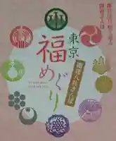 蛇窪神社の授与品その他