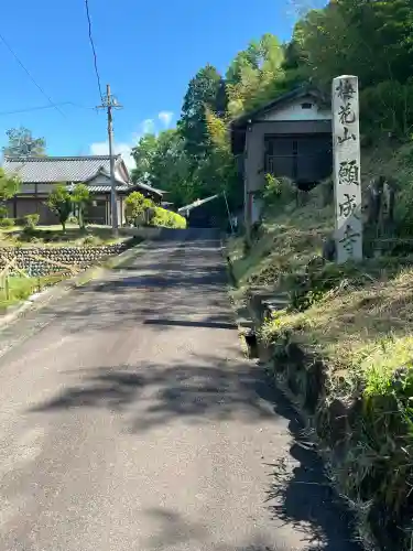 願成寺(岐阜県)