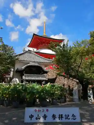 中山寺のその他建物