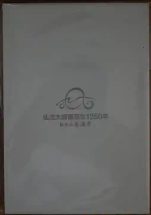 善通寺(香川県)