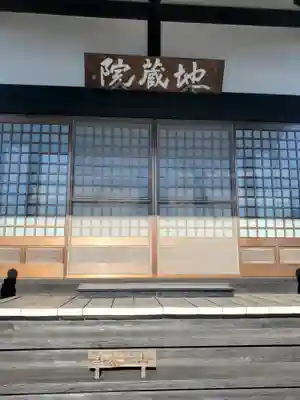 地蔵院(栃木県)