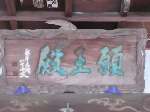 明白院(東京都)