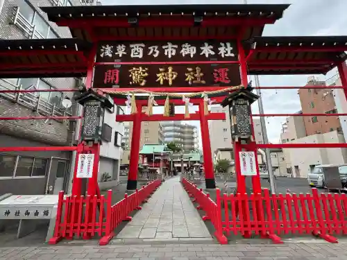 鷲神社の{uncategorized: "未分類", other: "その他", undefined: "問題あり", building: "その他建物", grave: "お墓", sacred_gate: "鳥居", guardian: "狛犬", statue: "像", buddha: "仏像", history: "歴史", nature: "自然", garden: "庭園", animal: "動物", pagoda: "塔", temizu: "手水舎", mountain_gate: "山門・神門", sanctuary: "本殿・本堂", subordinate: "末社・摂社", art: "芸術", scenery: "景色", jizo: "地蔵", ema: "絵馬", goshuin: "御朱印", omikuji: "おみくじ", items: "授与品その他", amulet: "お守り", goshuincho: "御朱印帳", eats: "食事", festival: "お祭り", votive_dance: "神楽", shichigosan: "七五三参", wedding: "結婚式", experience: "体験その他", initially: "初詣", around: "周辺", anti_infection: "感染症対策"}