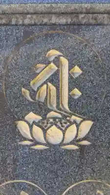 常満寺のその他建物