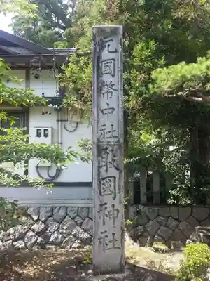 敢國神社のその他建物