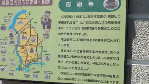 母恩寺(大阪府)