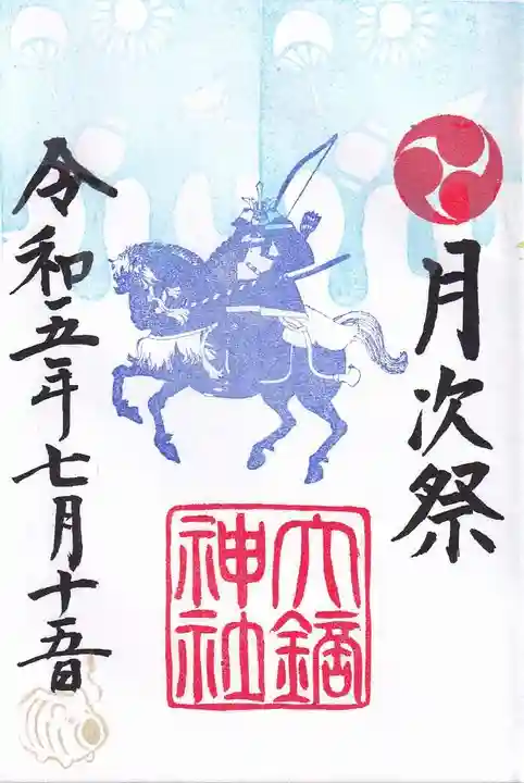 大鏑神社の御朱印