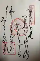 勝尾寺の御朱印