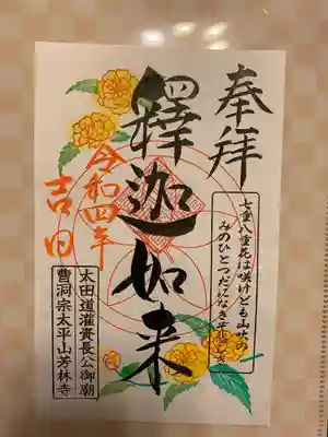 芳林寺(埼玉県)