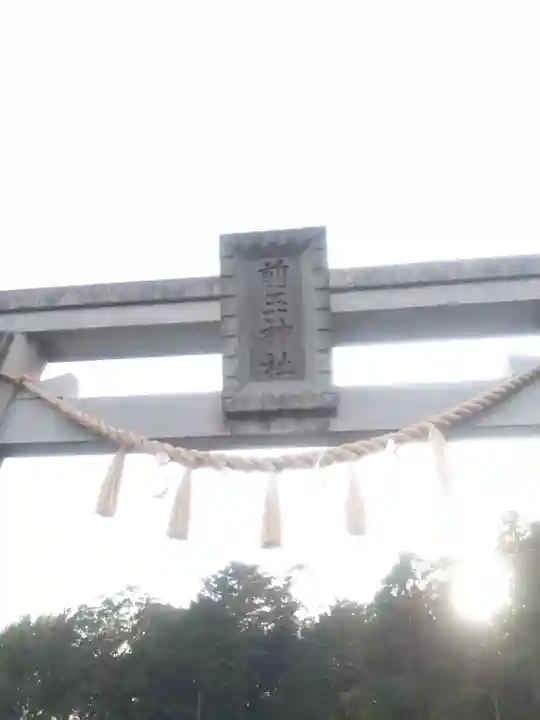 前玉神社(埼玉県)