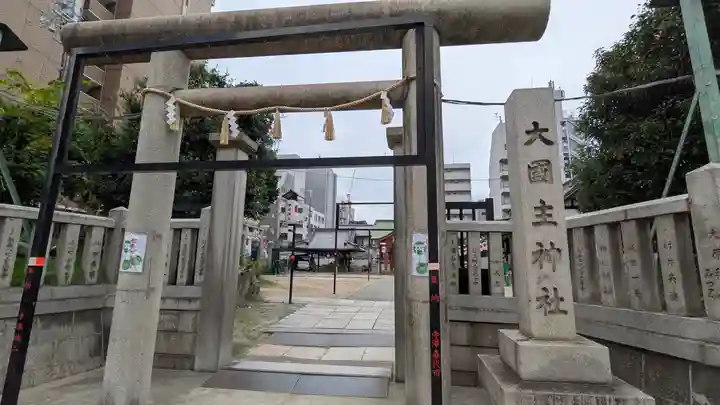 敷津松之宮 大国主神社(大阪府)