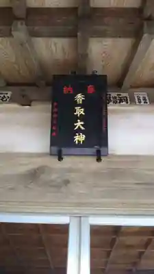 香取神社のその他建物