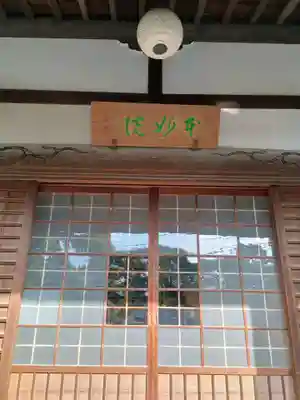 本妙院(東京都)