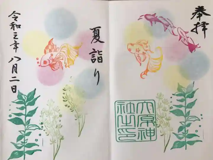 今月の御朱印(直書き)