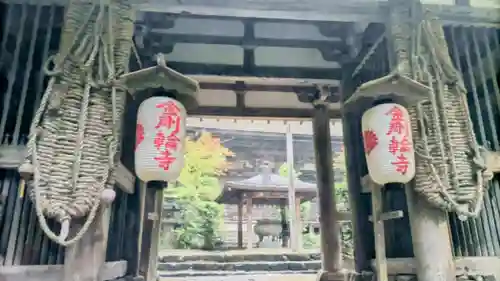 金剛輪寺(滋賀県)