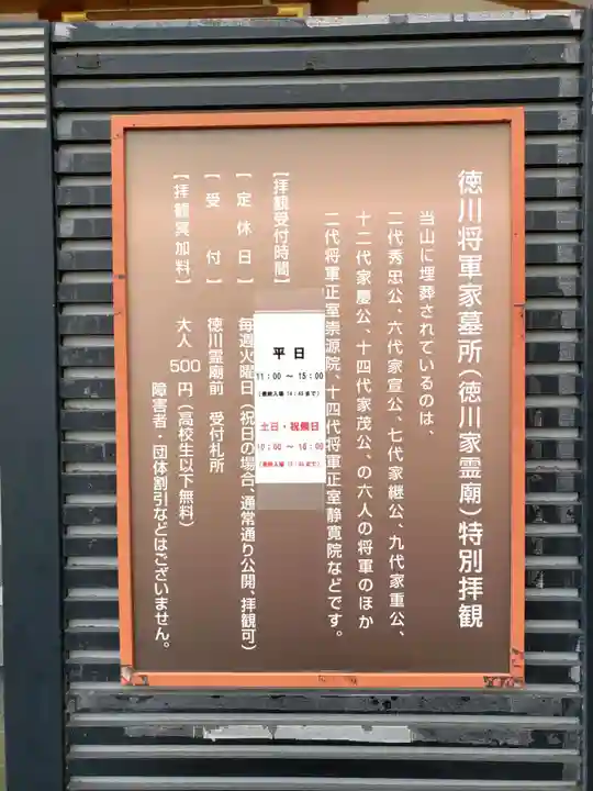 増上寺のその他建物