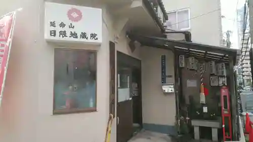 日限地蔵院のその他建物