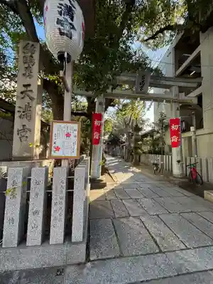天神ノ森天満宮(大阪府)