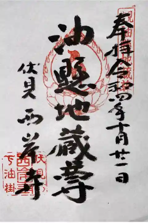 京都浄土宗寺院特別大公開