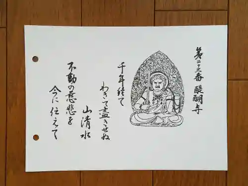 醍醐寺の御朱印