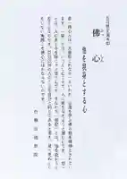 福田院(山形県)