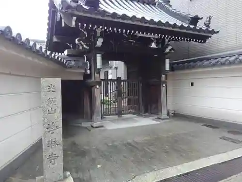 浄琳寺のその他建物
