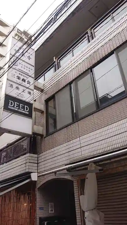 妙泉寺 のその他建物