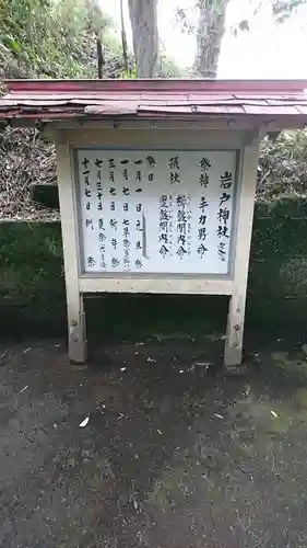 岩戸神社の歴史