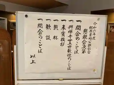 興禅寺(愛知県)